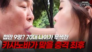 9번째 첩을 임신시킨 후 집에 데려와 본처와 동거하는 남자의 비참한 최후 | [다시보는 실제상황 레전드]