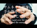 【超強力】見るだけで受け取れる不思議な「超念力」パワーをどうぞ【念力しゅうさんの10分スピリチュアルヒーリング】