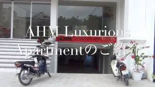 タイ湖東岸のサービスアパート「AHM Luxurious Apartment」のご紹介