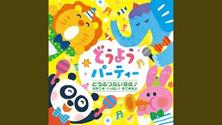 ごめんな・サイです (鳴き声入り)