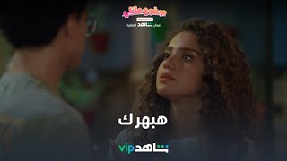 محاولة إبهار| موضوع عائلي | شاهدVIP