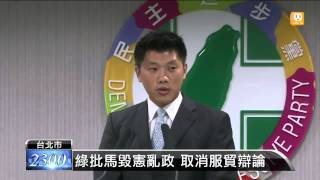 【2013.09.11】馬王之爭動盪 綠取消馬蘇辯論 -udn tv