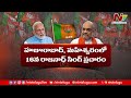 telangana bjp బీజేపీ కేడర్⁭లో ఊపు పెంచిన మోదీ సభలు ntv