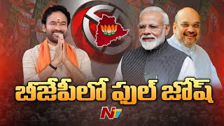 Telangana BJP : బీజేపీ కేడర్⁭లో ఊపు పెంచిన మోదీ సభలు | NTV