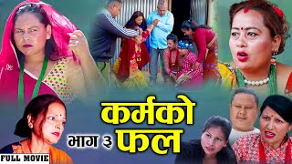 Karmako Phal कर्मको फल || Part-3 || Full Movie 2023 || Radhika Raut || Tek Raj Langali