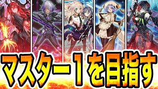 【マスター５〜】ディアベルスターを採用を検討！『最強の閃刀姫』でマスター１を目指す配信。５日目。4月28日【遊戯王マスターデュエル】【MasterDuel】