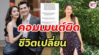 อ้าวยังไง? โบว์ เมลดา ต่อสายตรงขอโทษ มิกค์  ทองระย้า หลังคอมเมนต์ผิดจนเป็นเรื่อง