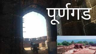 पूर्णगड रत्नागिरी