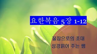 마태복음5장 1-12 팔복