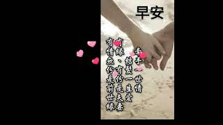 早安愉快：歌曲：和我親愛的在一起💕