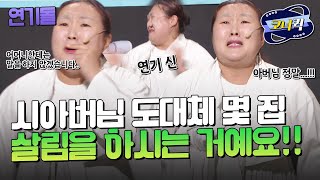 [크큭티비] 연기돌 : 내가 말한 헌팅은 이게 아니야 | ep.901-903 | KBS 방송