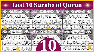 Last 10 Surahs of Quran Pdf || 10 Surahs || Alafasy Daily Quran