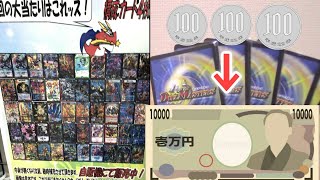 【デュエマ】300円で1万円のカードを狙う動画。