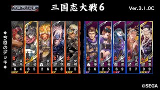 【三国志大戦6】樊稠槍高順VS勇往邁進皇甫嵩【2020 10/31 Ver.3.1.0C】