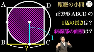 慶應義塾高校　円