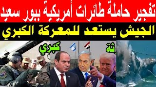 اخبار مصر اليوم الجمعة 2025/2/14