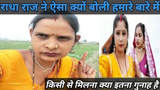 ऐसे ही किसी को बेवजह बदनाम नहीं किया जाता|| Rajmatiraj||viral vlog @ChandaBhabhiVlogs