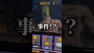 【スマスロ北斗の拳】過去一最悪な一日をダイジェスト！！これを見たらあなたはもう北斗を打てなくなる！？