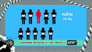 Spot-รายการอ่านเข้าเส้น ตอนที่ 48 (ออกอากาศ 29 มี.ค. 58)