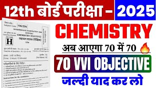 Class 12th Chemistry Viral Question 2025 || Class 12th Chemistry Most Important Question 2025