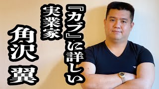 株に詳しい実業家かと思ったら、バイクのカブに詳しい人だった【ジェラードン】