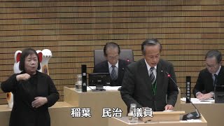 常滑市議会　令和５年第４回定例会　一般質問　稲葉民治議員