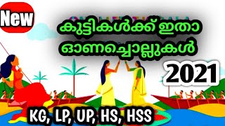 ഓണച്ചൊല്ലുകൾ/Onachollukal malayalam/Proverbs about onam/Onam proverbs malayalam/Onam in malayalam