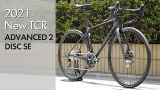 【ロードバイク】新型TCR　NEW2021-TCR ADVANCED 2 DISC SE  レビュー