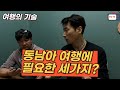 태국 베트남 여행 가기 전에 준비해야 할 세가지 / 남자셋 베트남 태국여행 #ep1