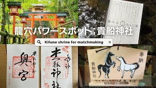 Legendary Kifune Shrine with a dragon hole