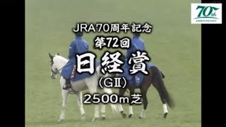 中山11レース 第72回日経賞(GII) 本馬場入場