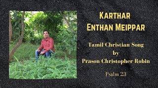 karthar Enthan Meippar | Tamil Christian song | Sunday School Song