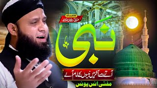 Anas Younus | New Naat 2024 | Nabi Aate Rahe Aakhir Mein Nabiyon ke imam | HB islam tv official