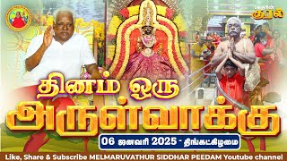 06-01-2025 || அன்னையின் அருள்வாக்கு  மற்றும் பக்தரின் குரல்