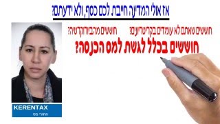 החזרי מס - מנפצים את המיתוסים