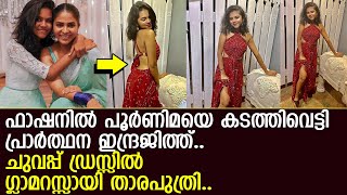 ചുവപ്പ് ഡ്രസ്സില്‍ ഗ്ലാമറസ്സായി പ്രാര്‍ത്ഥന ഇന്ദ്രജിത്ത് l Prarthana Indrajith