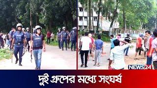 ছাত্রলীগের দুই গ্রুপের মধ্যে মা.রা.মা.রি | Chhatra League Clash | News24