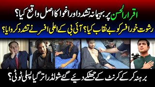 Alleged violence on Anchor Person IQRAR UL HASSAN! What Is The Inside Story Of This Attack?