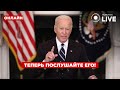 🤯10 МИНУТ НАЗАД! Байден кое-что заявил про войну в Украине. Неужели дождались? День.LIVE