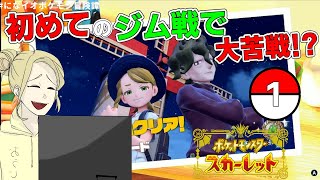 【ポケモンSV 初見さん大歓迎】ライバルと一緒に成長する物語!! ポケモンSV初見攻略するぞぉおおおおお!!【VTuber 雑談配信 】