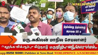 ஆரம்ப சுகாதார  மருத்துவர்களின் பணி நேரமாற்றம்। பொது இயக்குனரை கண்டித்து பெருந்திரள் ஆர்ப்பாட்டம்