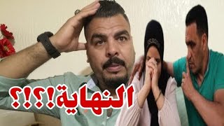 ها علاش المسيميمة هربات وخلات راجلها كيبكي فاليوتيب😭رشيدة محبوبة بكات حتى طاب قلبها 🚑🚑