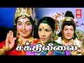 Sakthi Leelai Tamil Full Movie | Tamil Devotional Movies | Gemini Ganesan | Manorama | Jayalalitha