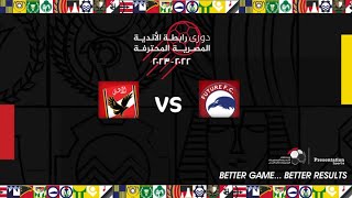 مباشر مباراة فيوتشر والأهلي (الجولة 24) دوري رابطة الأندية المصرية المحترفة 23-2022