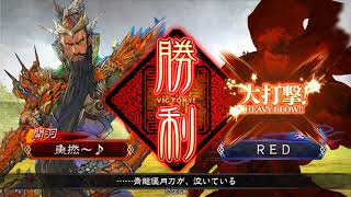 三国志大戦 鬼神關羽五枚 vs 受繼桃園四枚 九位ランカー