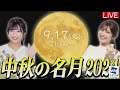 【live】最新気象情報・地震情報 2024年9月16日 月 ／中部から西の広範囲でゲリラ雷雨に　天気の急変に注意〈ウェザーニュースliveイブニング・岡本結子リサ／芳野 達郎〉