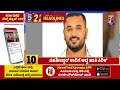 news headlines 5 minutes 21 headlines 02 01 2025 @newsfirstkannada