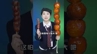 专业代吃已上线！给大家做了个巨型冰糖葫芦！希望大家新的一年像糖葫芦一样红红火火甜甜蜜蜜~还有啥巨型食物想让我做的评论告诉我~