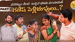 Ganesh Pelli Choopulu Part 3 | Varakatnam Kinda Echina Bhumi Panchaithi | 4K | Rajini Videos