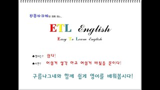 제8강 수동태 / 수동태 / 알기쉬운 영문법 / etl 영어 / 구름나그네와 함께 하는 영문법 / 개념영문법 / 영문법 쉽게 배우기 / 수동태 개념